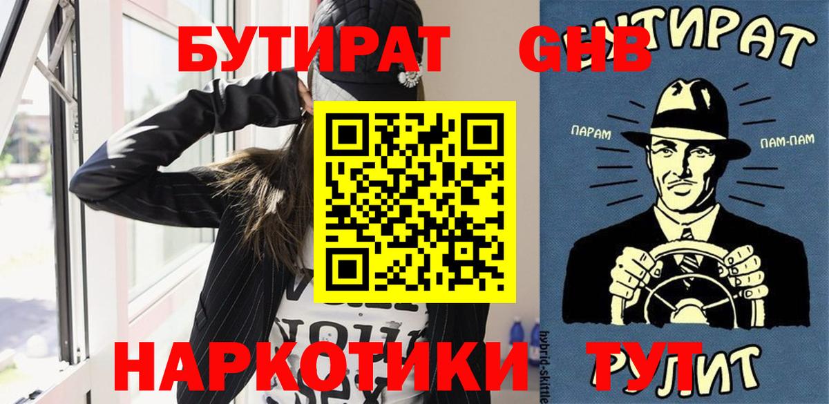 БУТИРАТ буратино Улан-Удэ