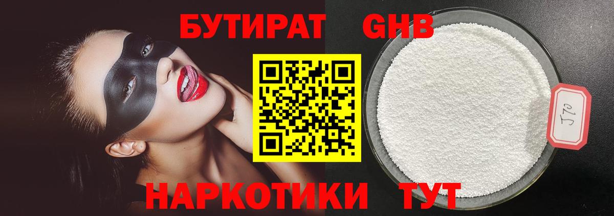 Бутират 99%  Вход с VPN  БУТИРАТ  Улан-Удэ 