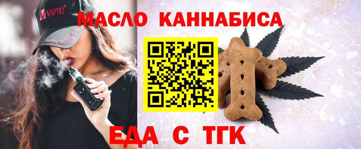 Еда ТГК марихуана  Вход с VPN  Улан-Удэ 