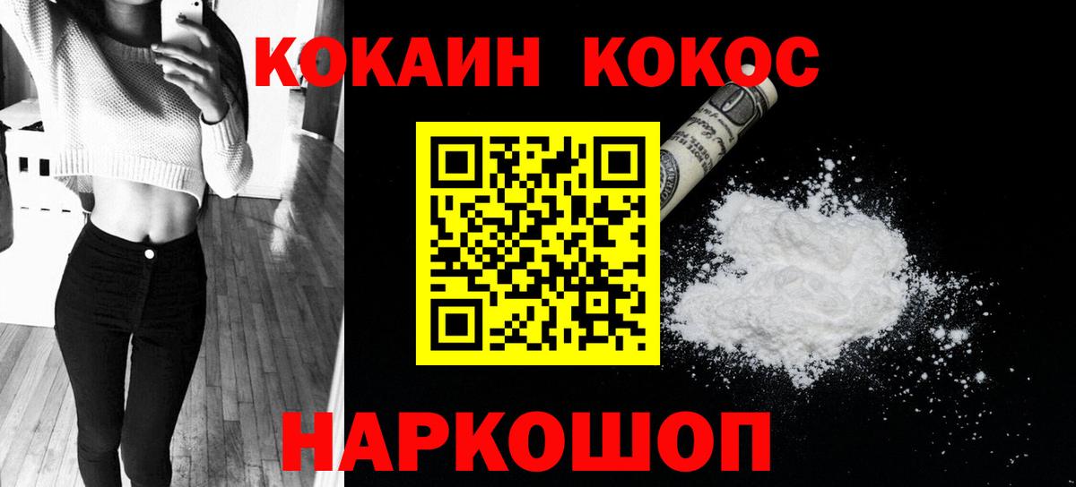 COCAIN Перу Улан-Удэ