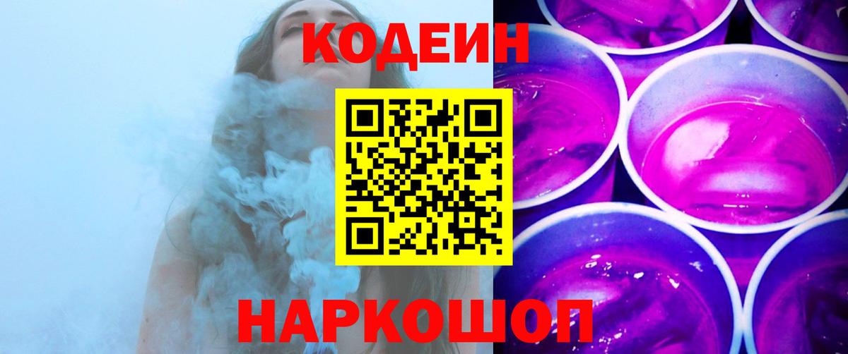 Codein напиток Lean (лин)  Кодеиновый сироп Lean Purple Drank  Улан-Удэ  Вход с VPN 