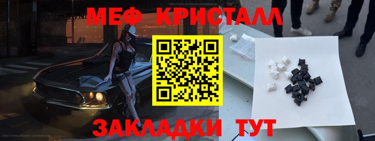 МЕФ кристаллы Улан-Удэ