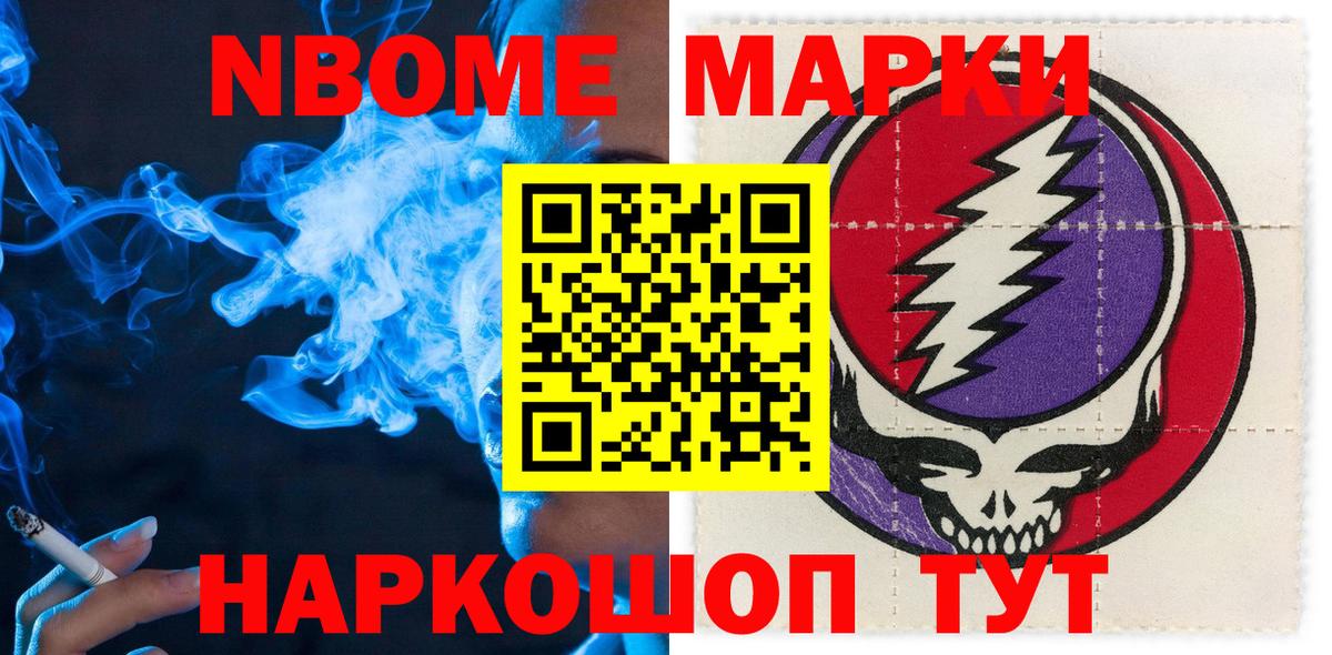 Марки 25I-NBOMe 1,8мг  Марки N-bome  Улан-Удэ  Вход с VPN 